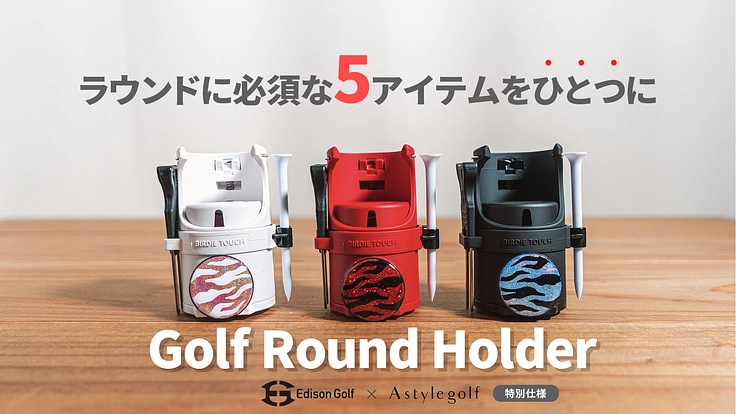 ゴルフラウンドホルダー Astylegolf特別仕様