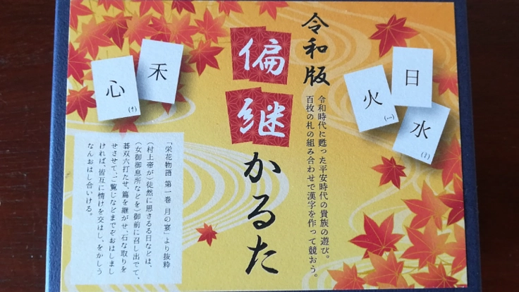 源氏物語にある「偏継（へんつぎ）」を現代によみがえらせたい