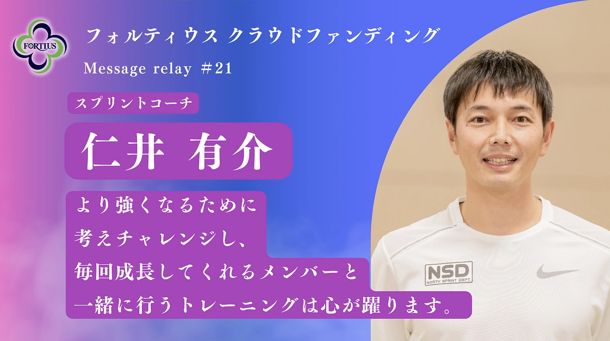 Message Relay #21 仁井 有介