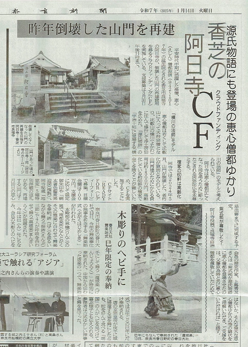 奈良新聞にプロジェクトの紹介記事掲載