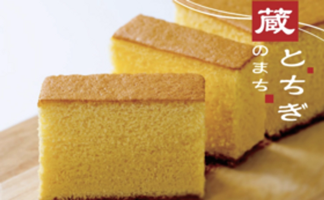 完成した「カステラ」をお届け