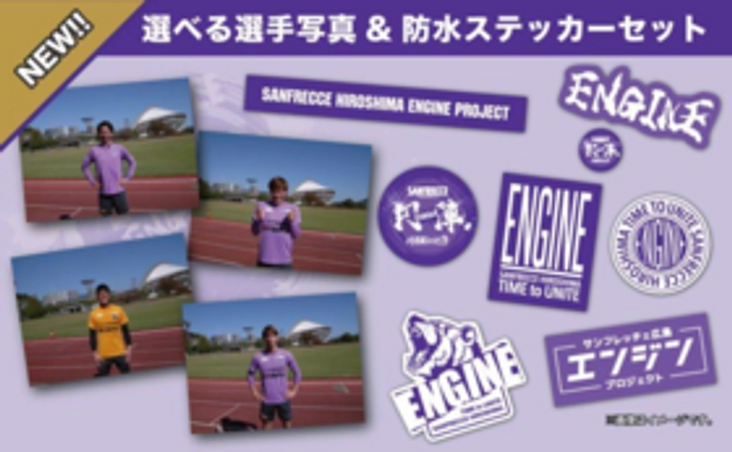 NEW！選べる選手写真＆防水ステッカーセット