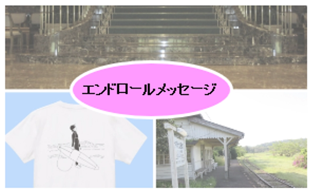 ★Birthdayツアー＆お好きなグッズ１点＋エンドロールメッセージ紹介