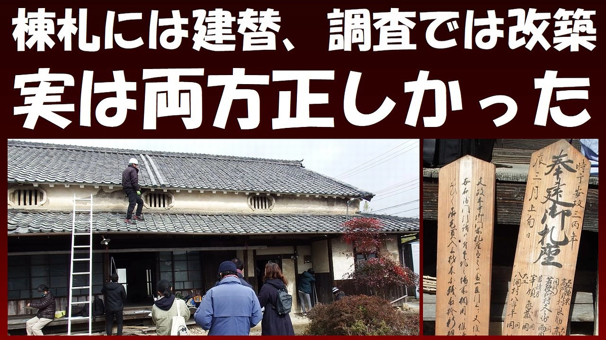 建替は古語では改築の意味
