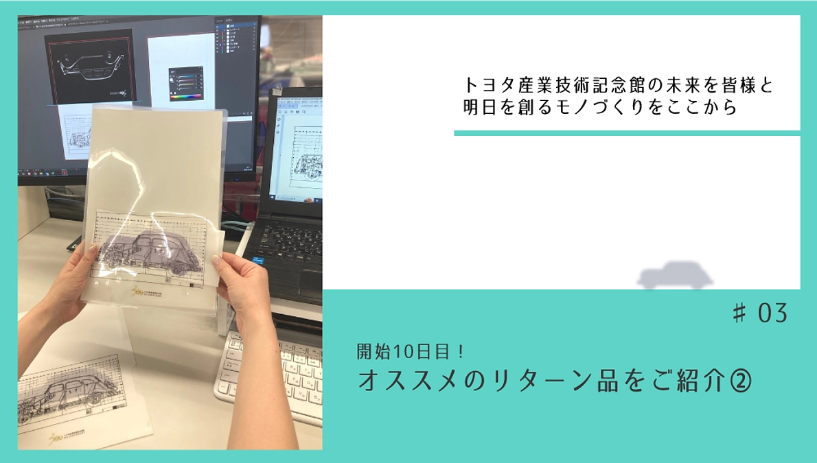 開始10日目！　オススメのリターン品をご紹介②