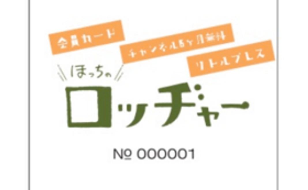 イチユキチ!【①会員カード②サロンチャンネル〈ベニコの部屋〉6ヶ月無料③リトルプレス先読み権】