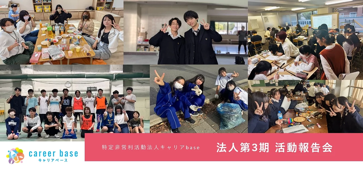 【お礼】法人第3期活動報告会を開催しました！