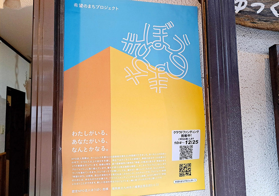 「希望のまちプロジェクト」寄付キャンペーンとクラウドファンディングの関係を説明します