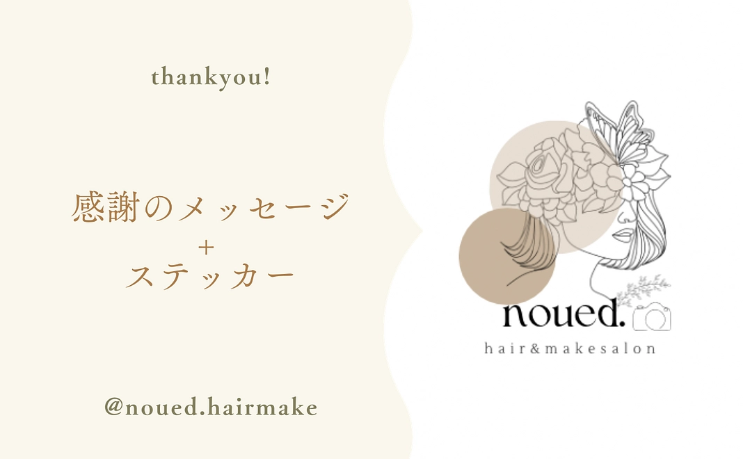 感謝のメッセージ＋ステッカー
