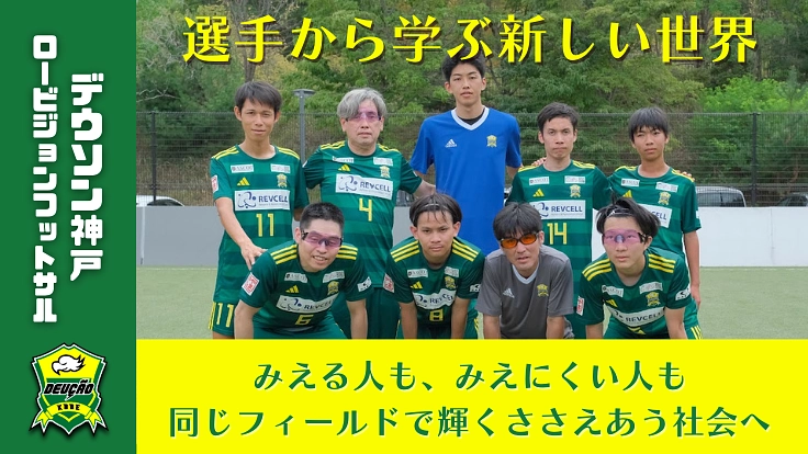 「ロービジョン」という視覚障がいを知る機会を提供したい！