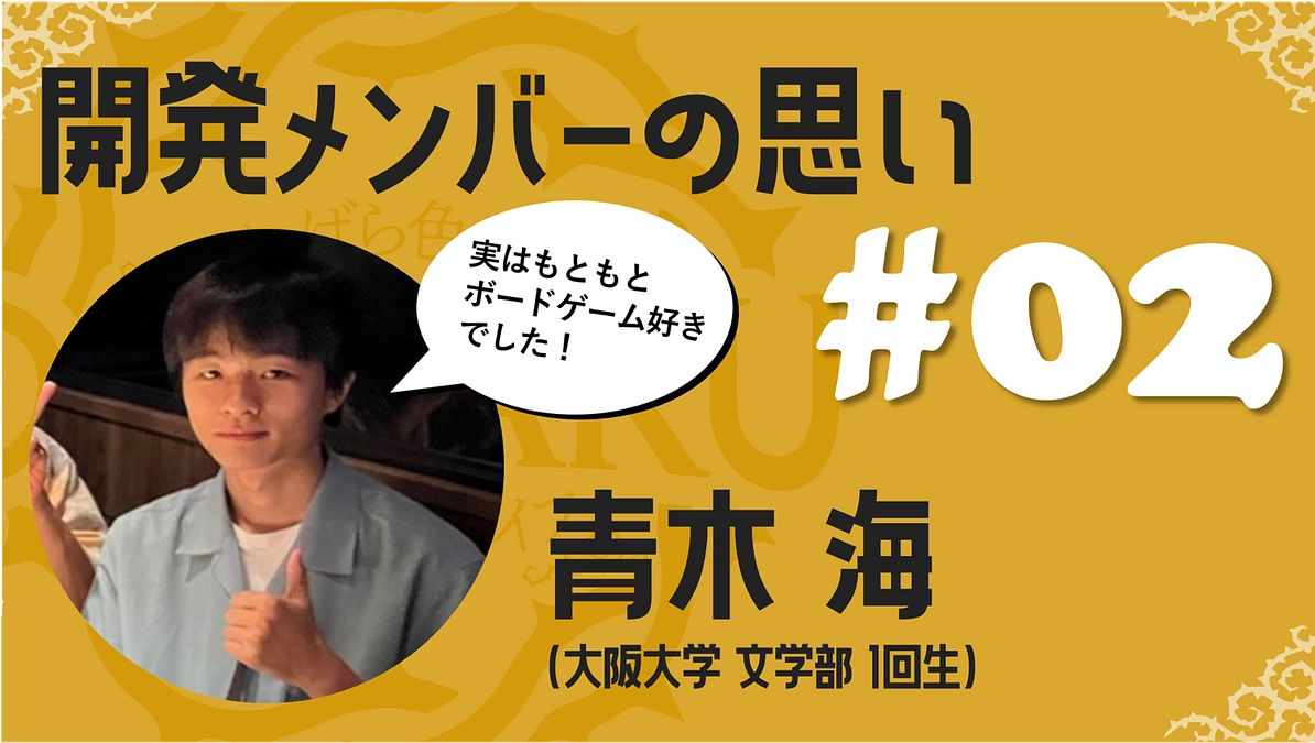 #13　学生メンバーの思い02 (青木海／文学部)