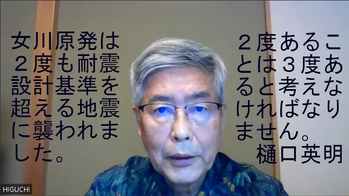 樋口英明さんメッセージ「女川原発再稼働をストップさせるための意見広告クラウドファンディングにご協力を
