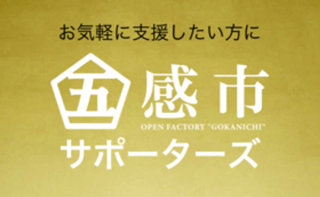 五感市サポーターズ