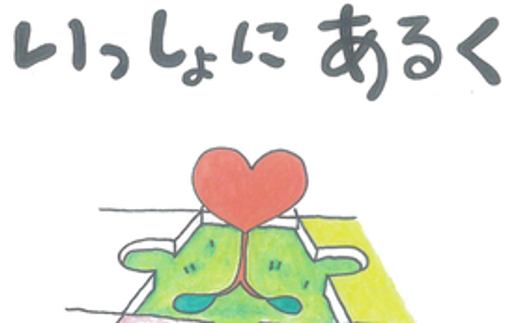 いっしょにあるく絵葉書コース