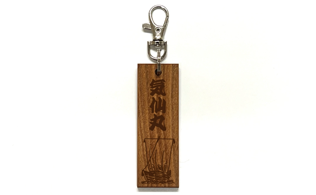 【イチオシ】クラウドファンディング限定！気仙丸オリジナル木彫りキーホルダー