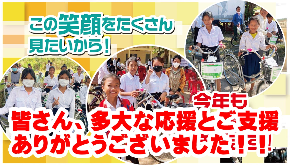 皆さん、本当にありがとうございました！