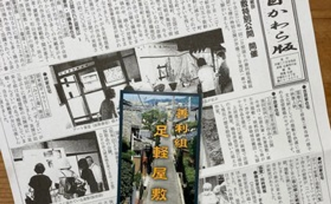 A:感謝の手紙と足軽組屋敷マップとかわら版