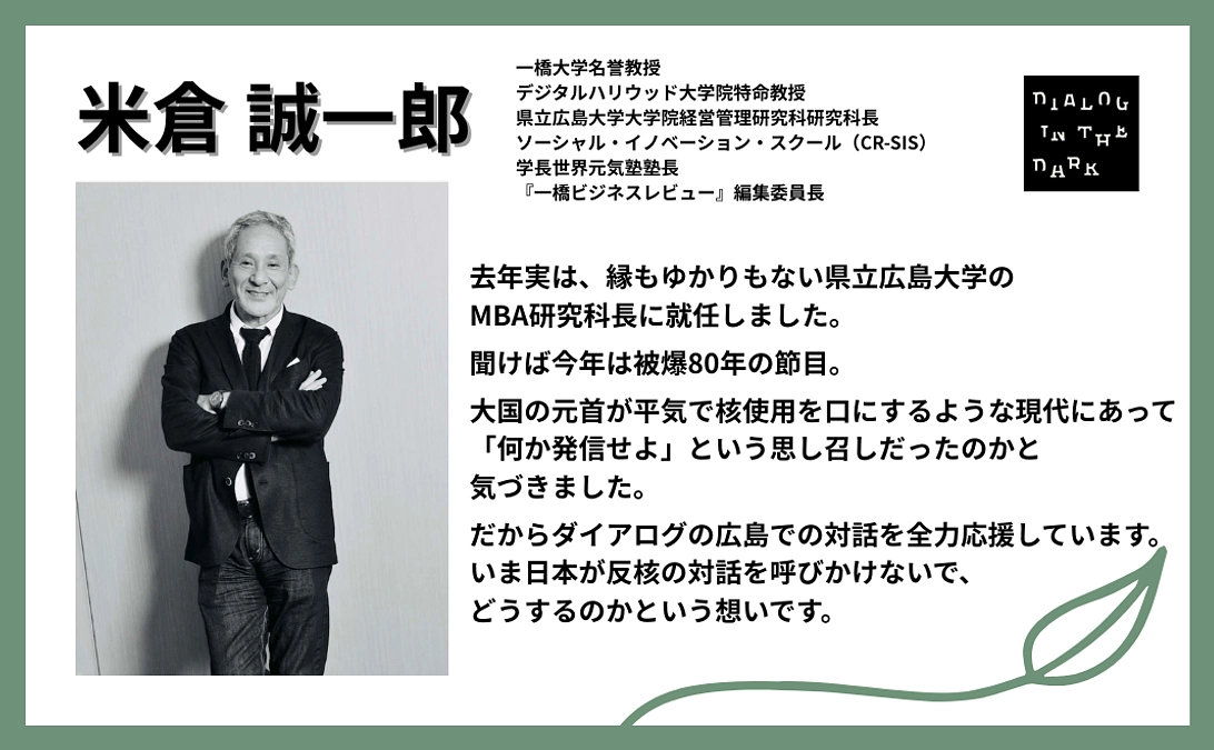 米倉誠一郎様より、応援メッセージをいただきました！【#29】