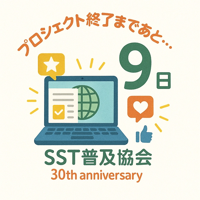 【あと９日！】刮目！本大会ホームページ、大幅リニューアル！