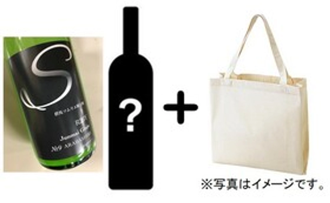 群馬ソムリエ騎士団プロデュース日本酒720ml×1本+江川セレクトワイン750ml×1本 +オリジナルトートバッグ