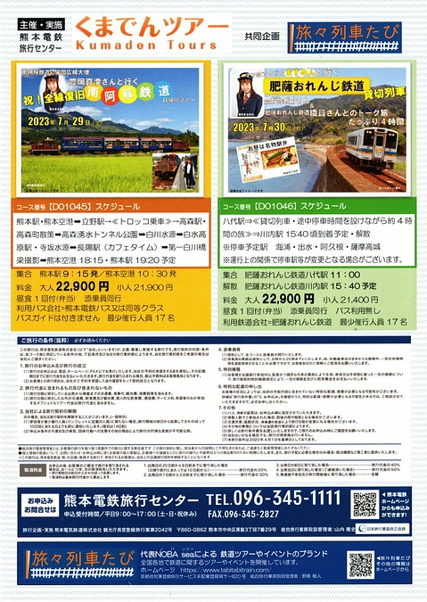 ◆くまもと応援鉄プロジェクトリベンジご支援の状況（スタートから約１か月）中間ご報告