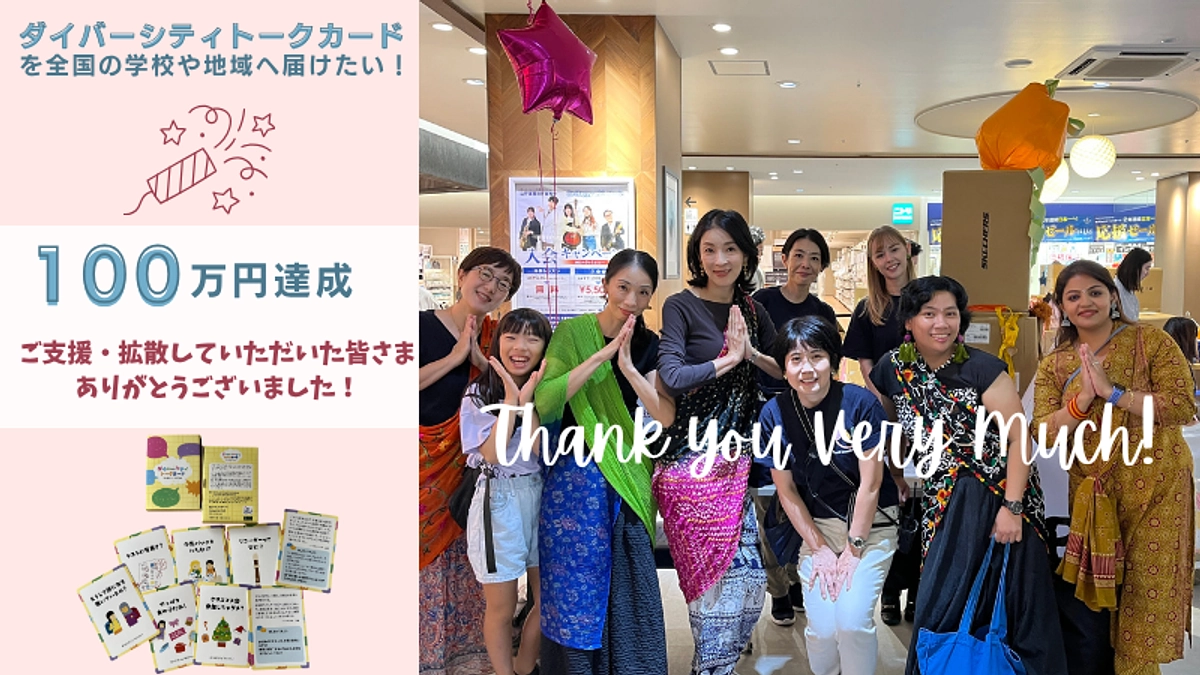 目標100万円達成しました！