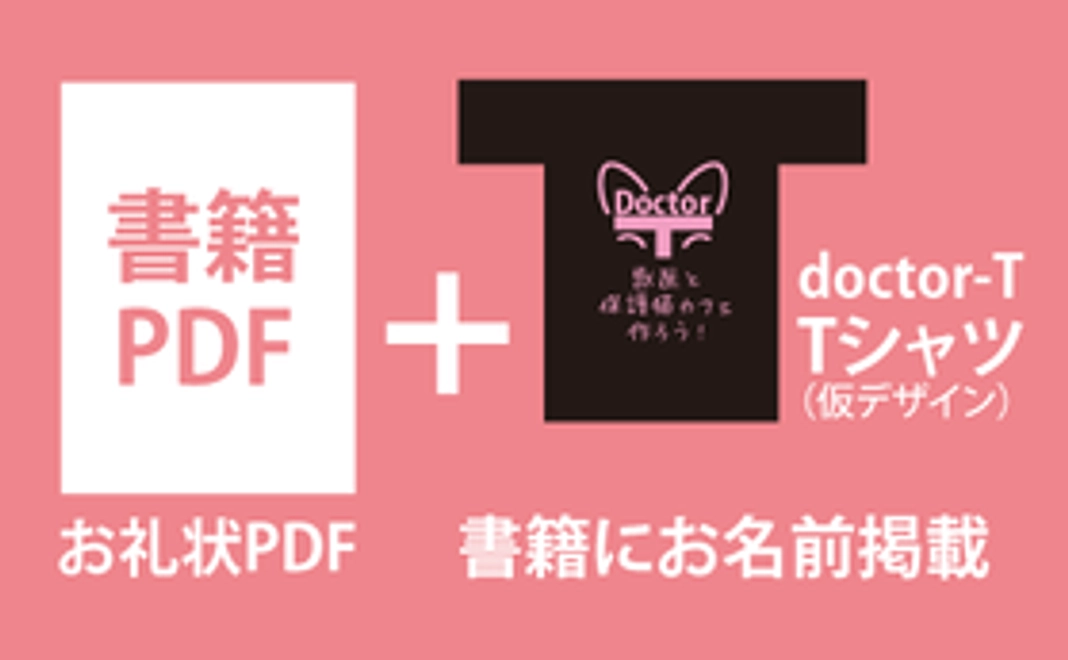 電子書籍PDF/Tシャツ/書籍にお名前記載/お礼状PDF