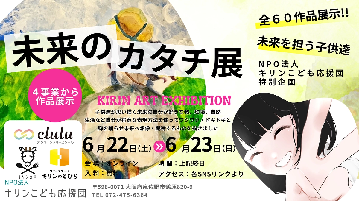 「キリンアート展覧会2024-未来のカタチ展-」開催のお知らせ