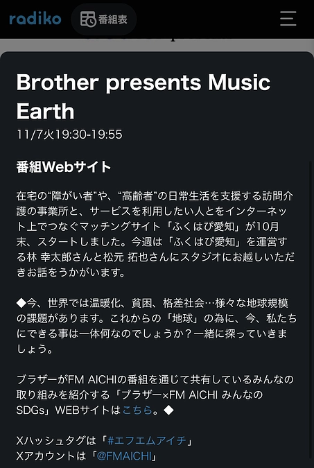 出演したラジオ放送されました！！！