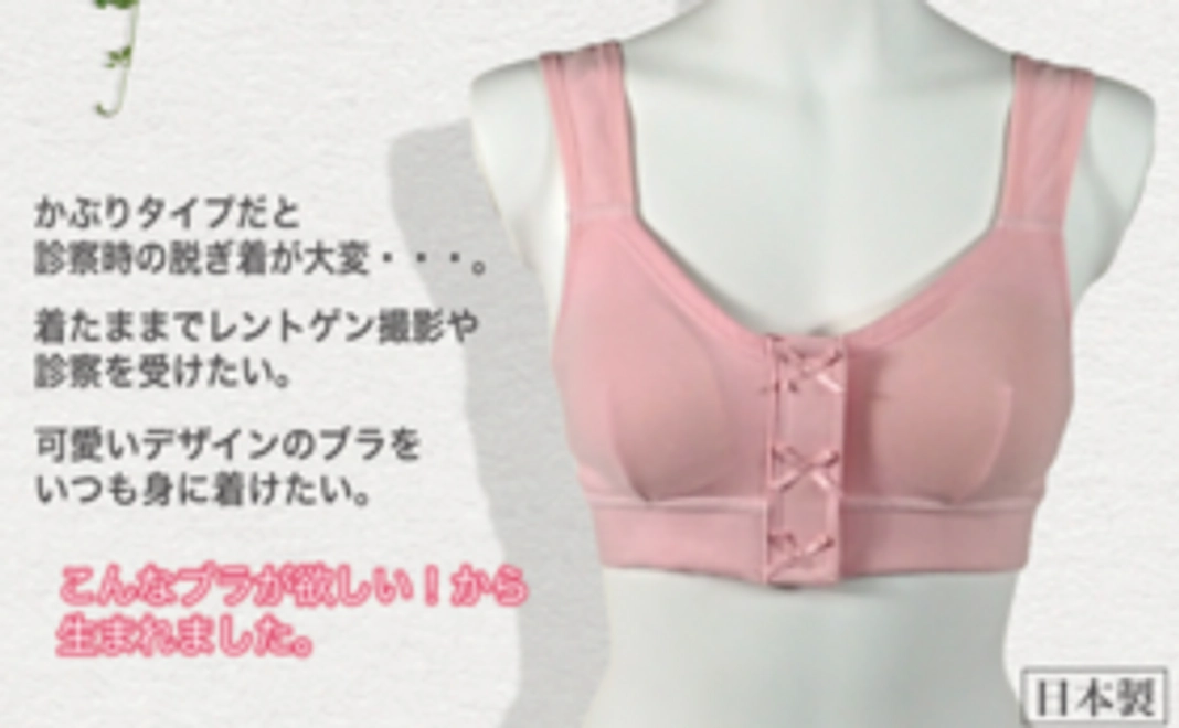 今回制作する前開きブラジャー：1つ