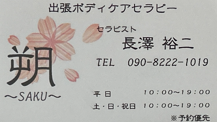 年配の方、主婦の方を癒したい。出張もみほぐし。