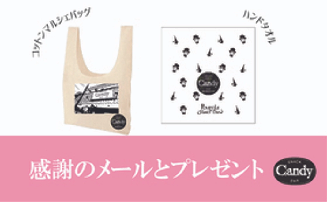 感謝のメールとプレゼント