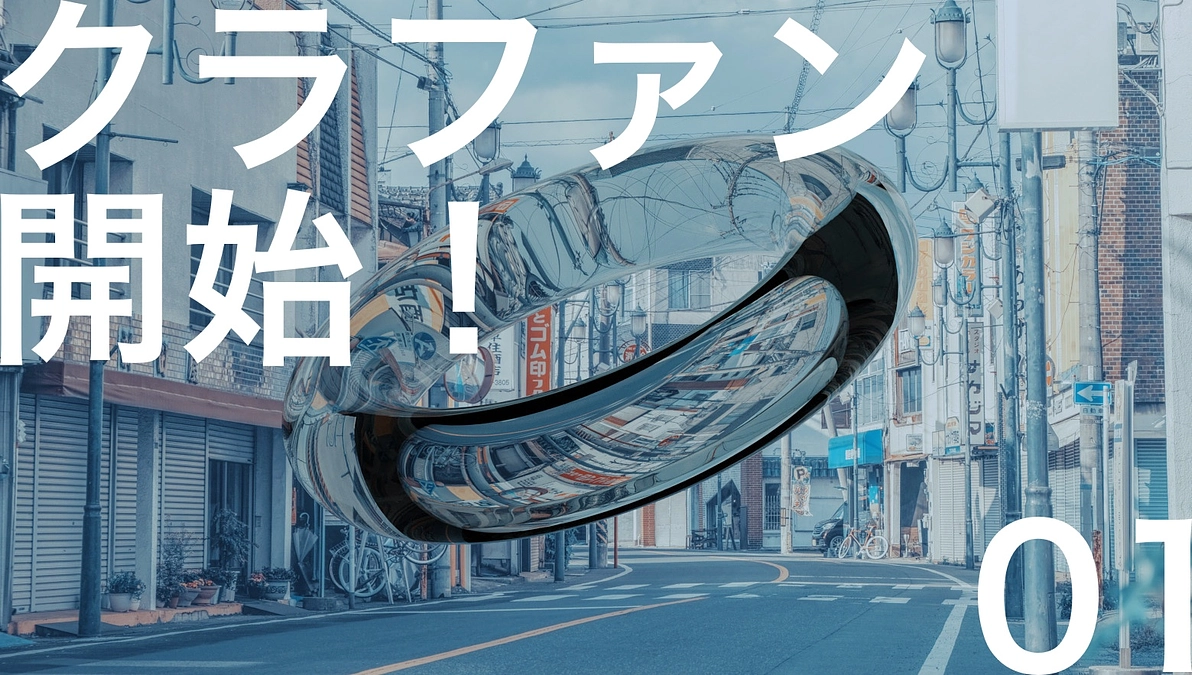 Episode01【クラファン開始】