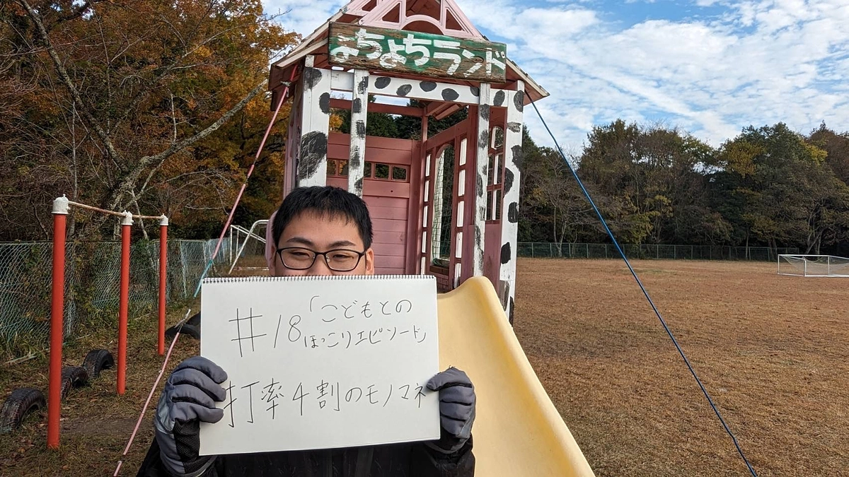 メッセージリレー＃23　打率４割のモノマネ