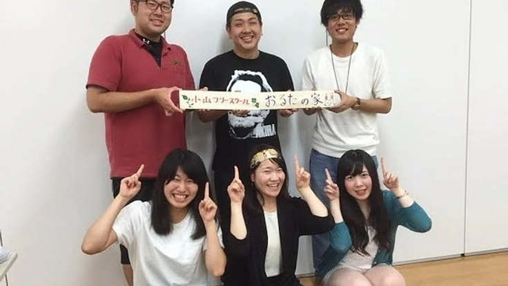 栃木県小山市にフリースクールを作って、子どもたちに居場所を！