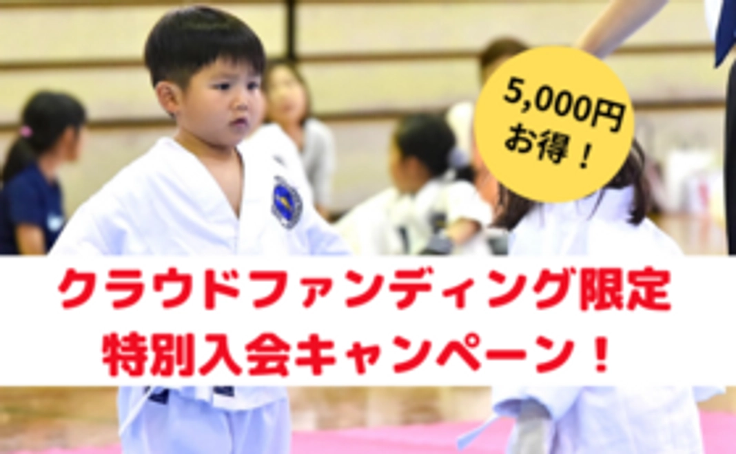 【5000円お得！新規入会の方向け】入会コース