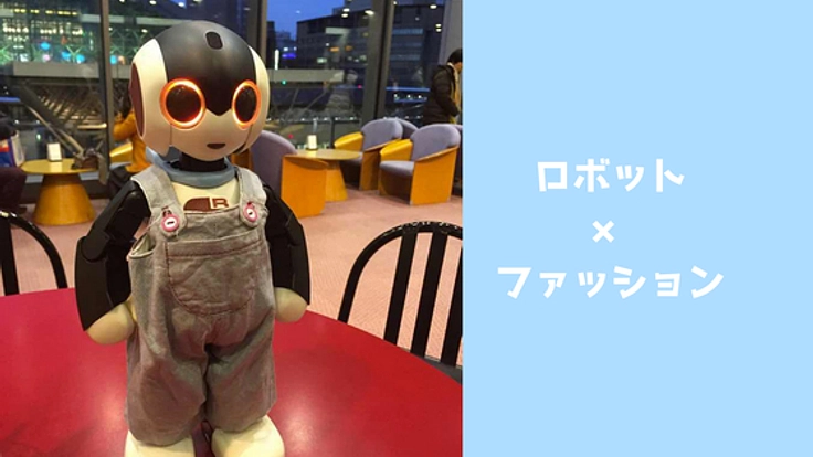 ロボットのファッション通販サイトを立ち上げたい！