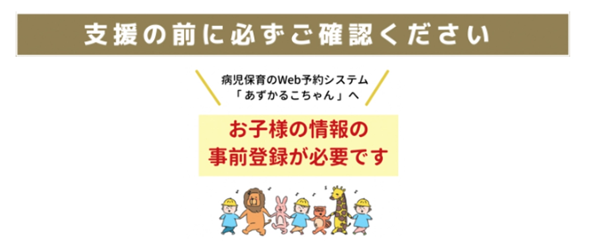「あずかるこちゃん」への登録方法について