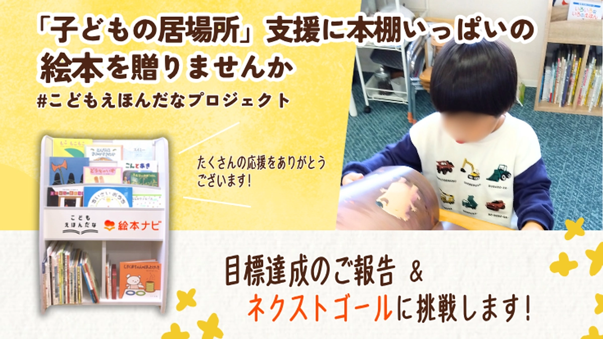 目標達成のご報告・お礼と、ネクストゴールの挑戦について