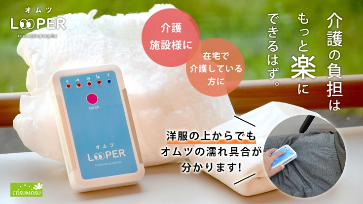 介護の負担をもっと楽に。福祉の世界で働くサラリーマンの挑戦