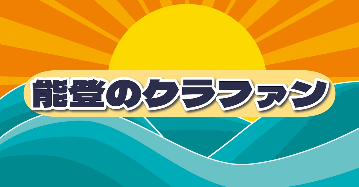 現在、能登で行われているクラファンのご紹介①　mebuki-芽吹き-