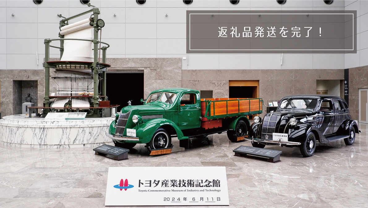 リターン品の発送を完了いたしました！