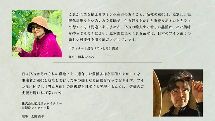 日本ワインの未来を救え！世界基準の「ワイン苗木」原木園を設立へ 7枚目