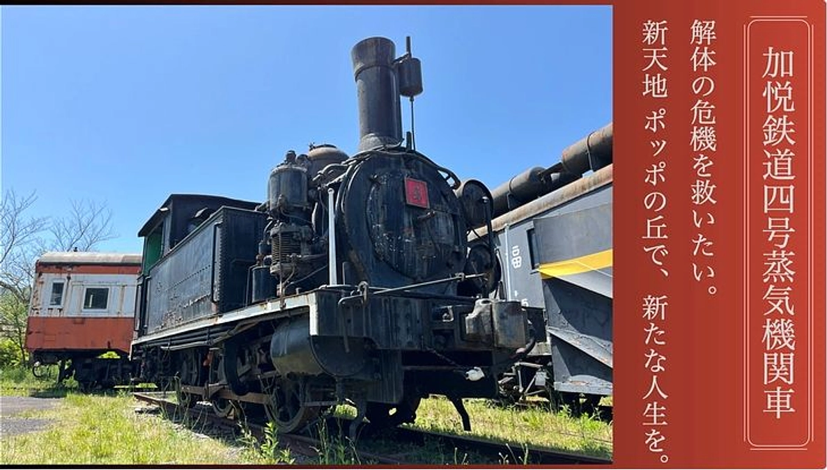 【現在の活動状況及びクラウドファンディングのご紹介】