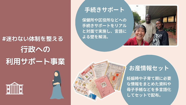 言語と文化の壁を超え、安全な出産を-外国人ママと医療・地域をつなぐ 7枚目