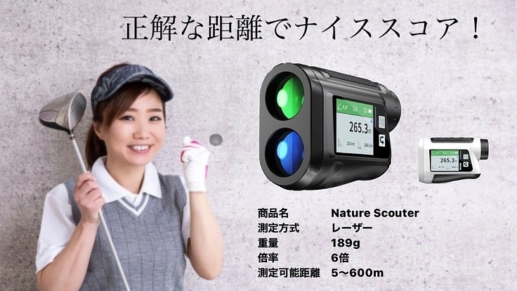 【日本初】大型液晶ディスプレイ付きレーザー距離測定器を発売します。