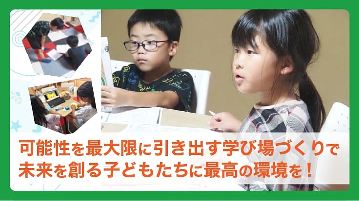 奈良県生駒市の子どもたちの未来を育む学び場支援！学童保育のはこにわ