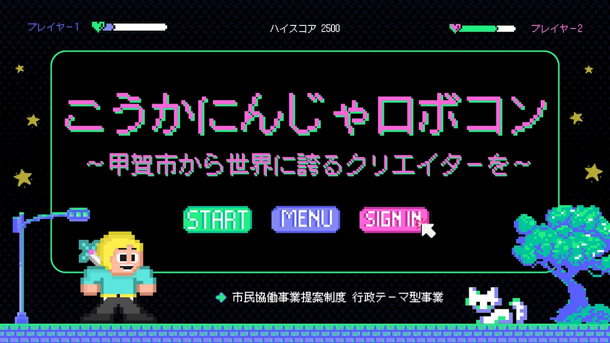 【甲賀市市民協働提案制度】公開プレゼンで採択され事業スタート！！