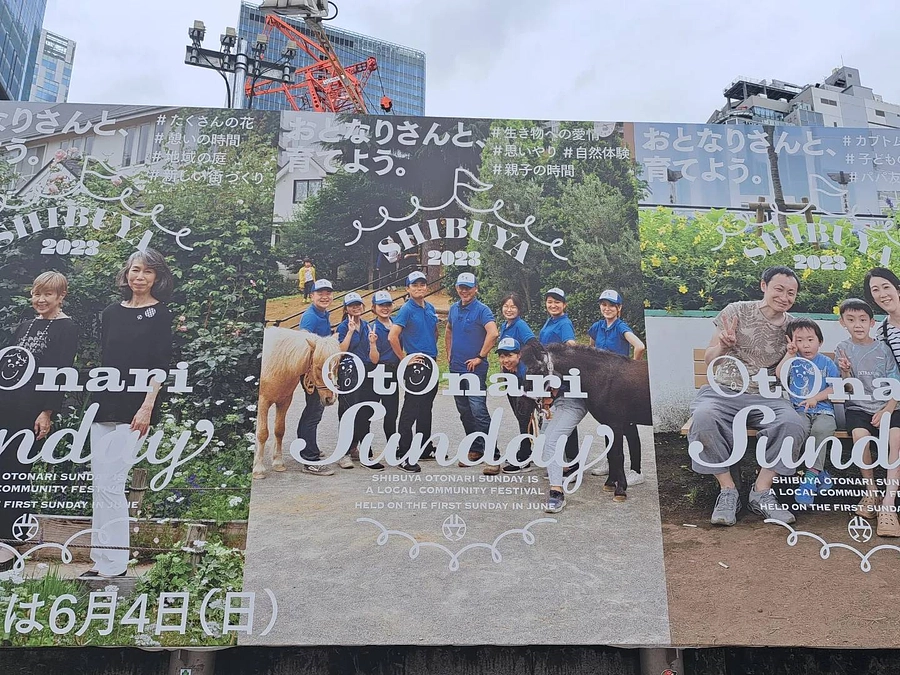 （４）渋谷区「渋谷おとなりサンデー」