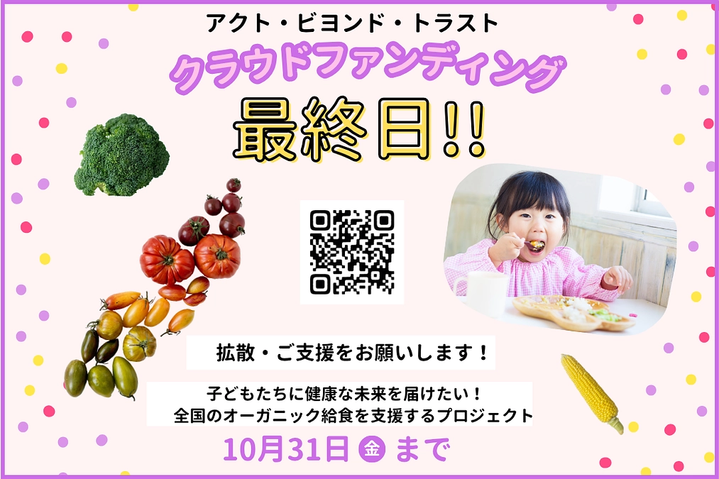 【本日最終日！】2026年度も同じ規模で助成ができるよう、ご支援ください！！